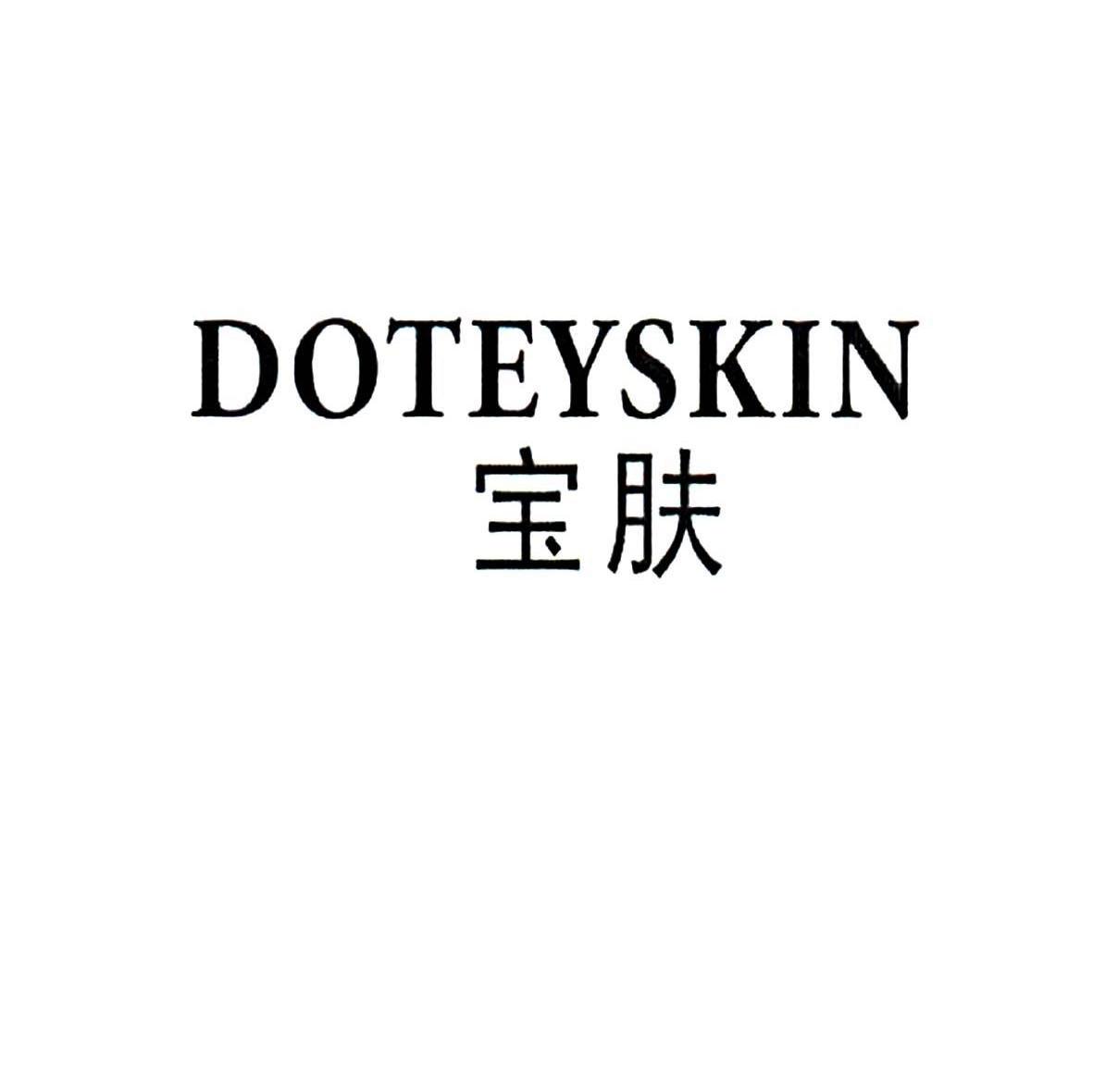 宝肤;DOTEYSKIN