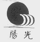 阳光