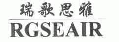 瑞歌思雅