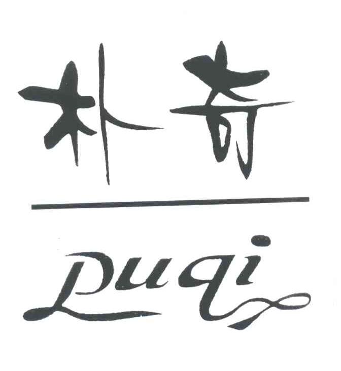 朴奇
