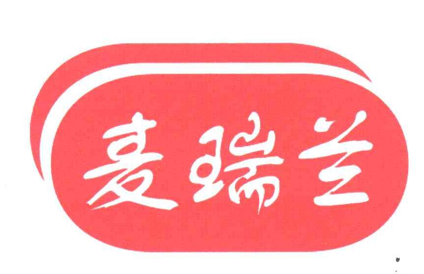 麦瑞兰