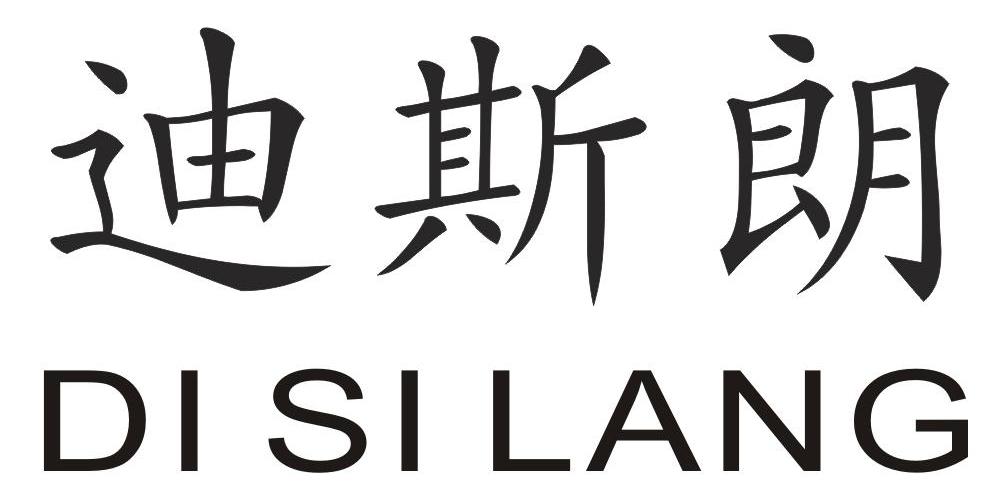 迪斯朗