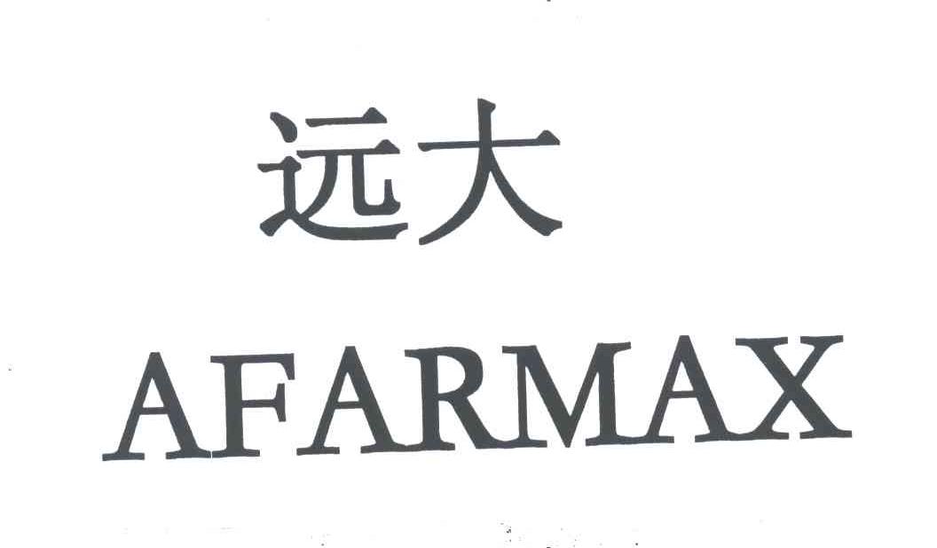 远大;AFARMAX