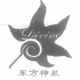 东方神泉;DININE