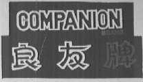 良友    COMPANION