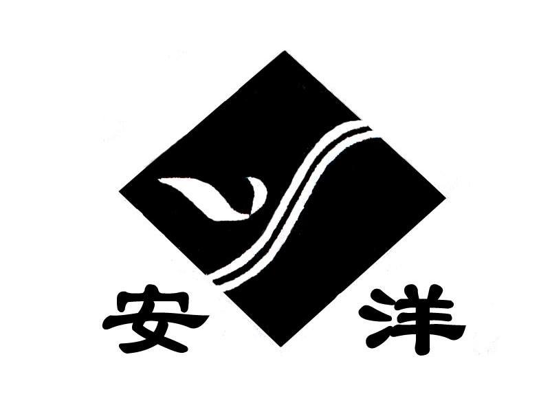 安洋