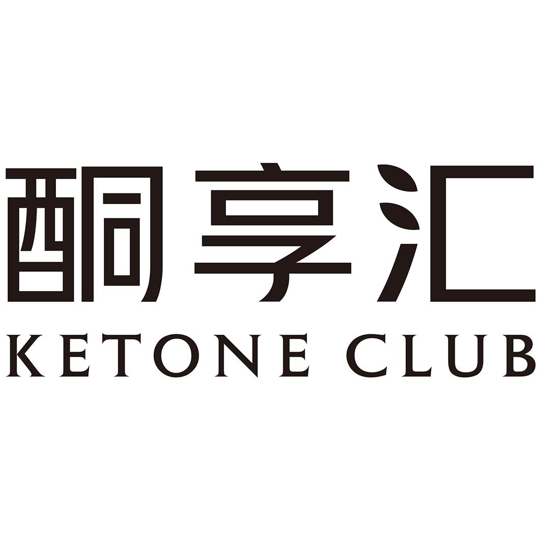 酮享汇 KETONE CLUB