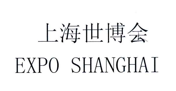 上海世博会;EXPO SHANGHAI