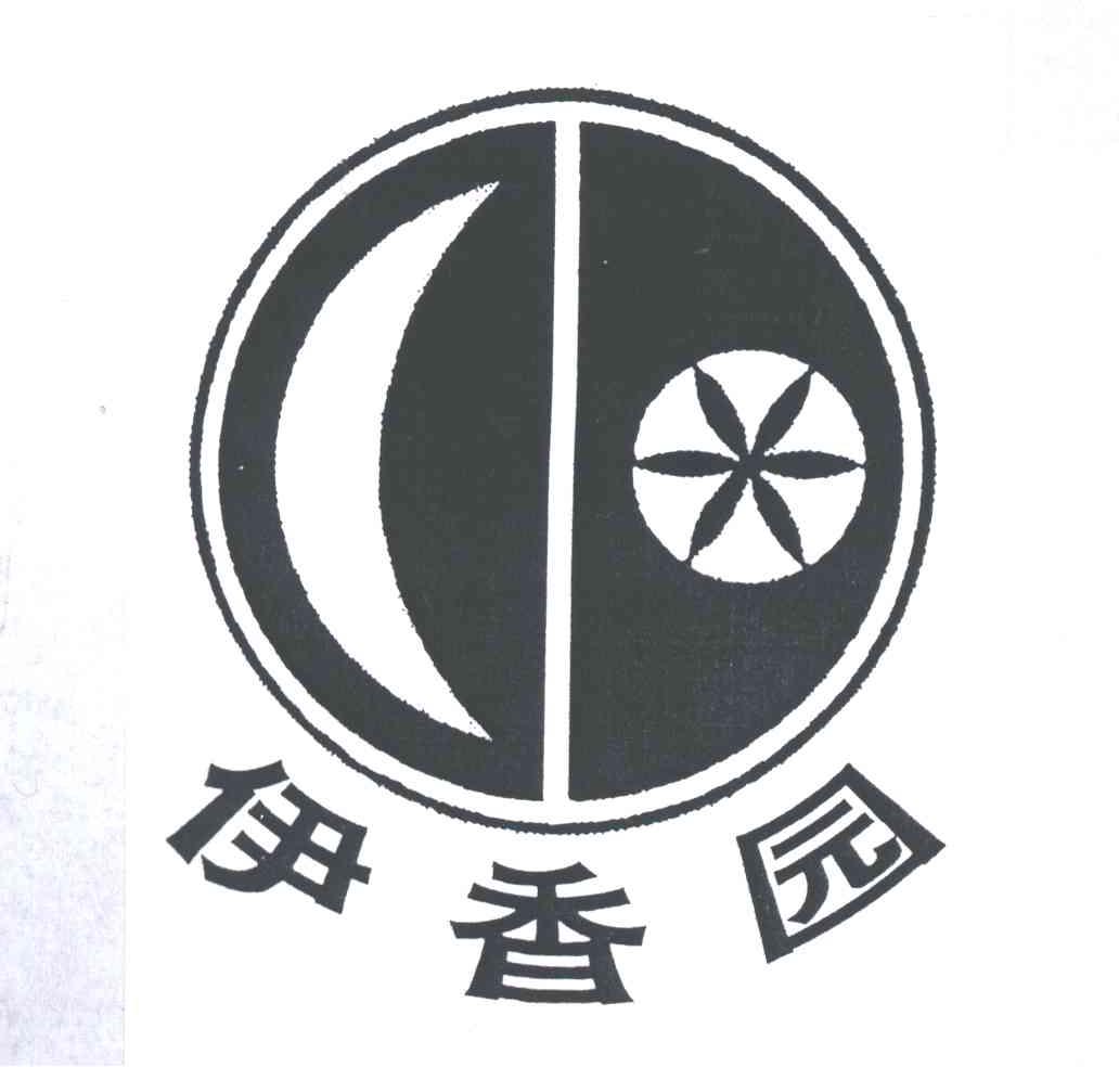 伊香园