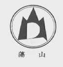 荡山