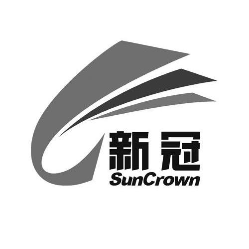 新冠 SUNCROWN