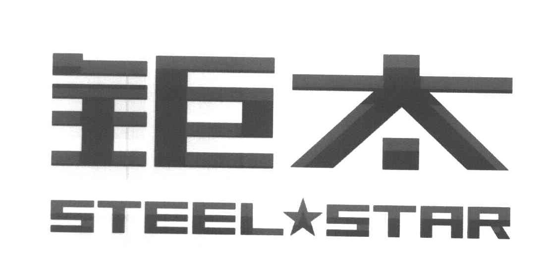 钜太 STEEL STAR