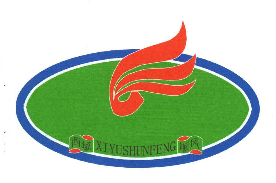 西域顺风
