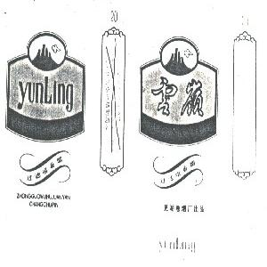 云岭