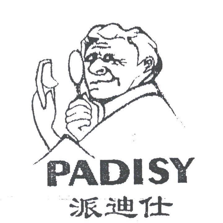 派迪仕;PADISY