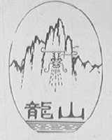 龙山