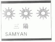 三阳;SAMYAN