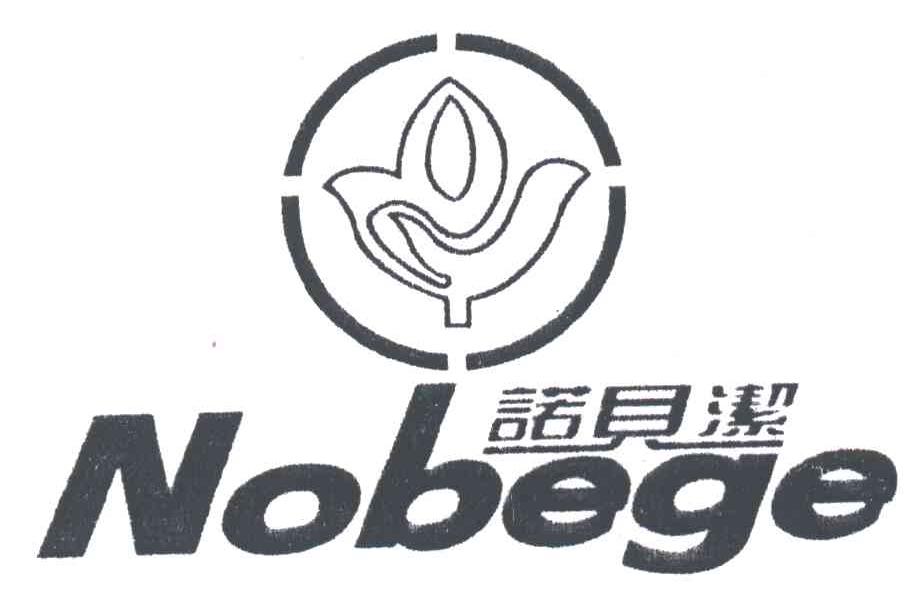 诺贝洁NOBEGE