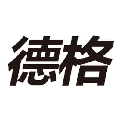 德格