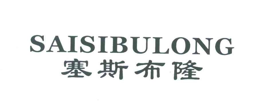 塞斯布隆