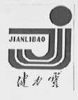 健力宝