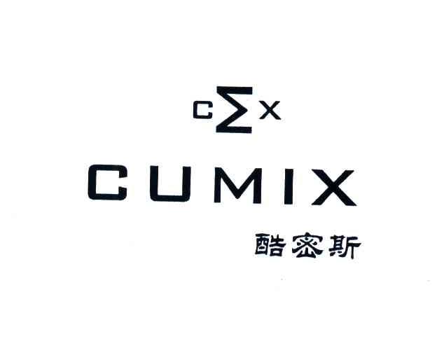 CUMIX;酷密斯