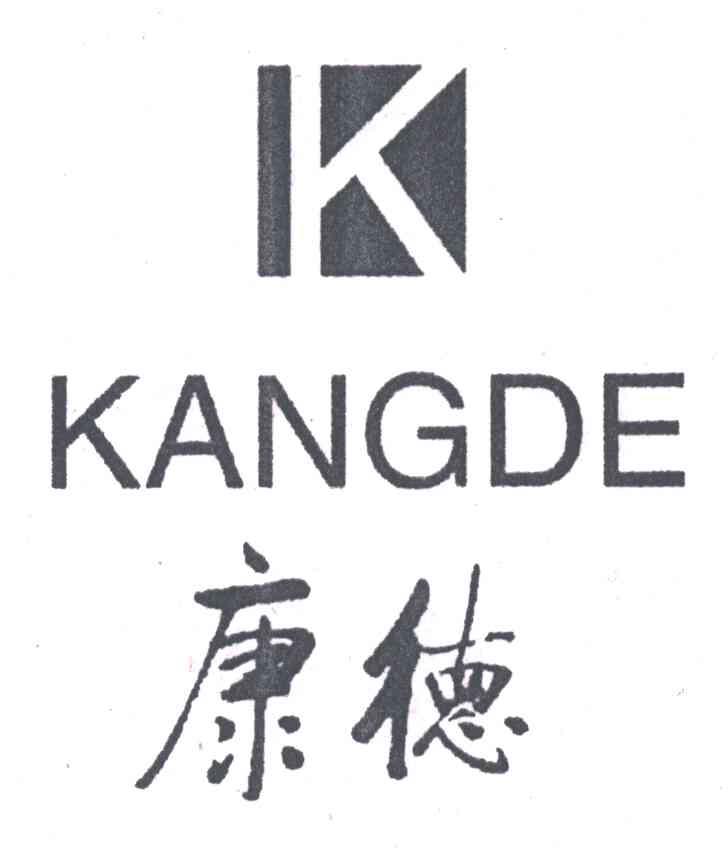 康德