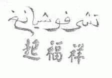 起福祥