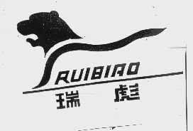 瑞彪