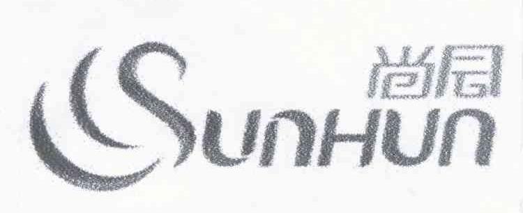 尚会 SUNHUN