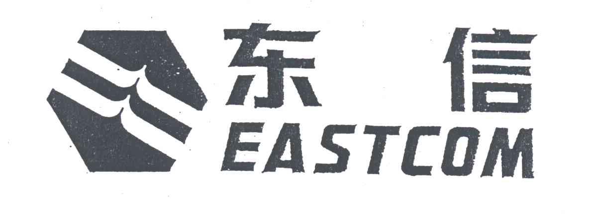 东信;EASTCOM