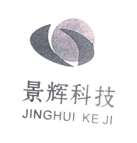 景辉
