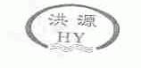 洪源