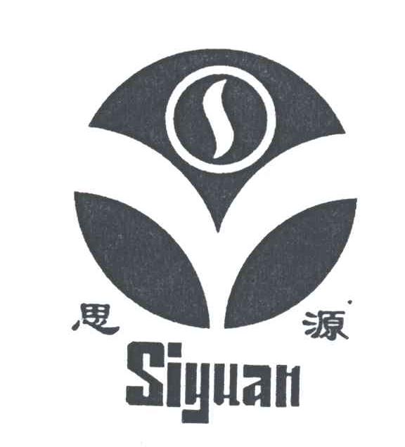 思源