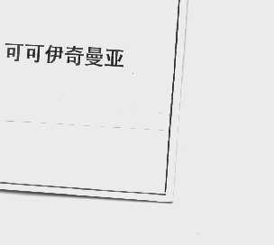 可可伊奇曼亚