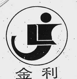 金利