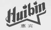 惠宾