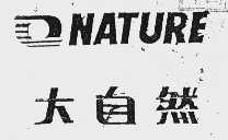 大自然  NATURE