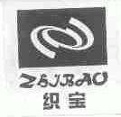 织宝