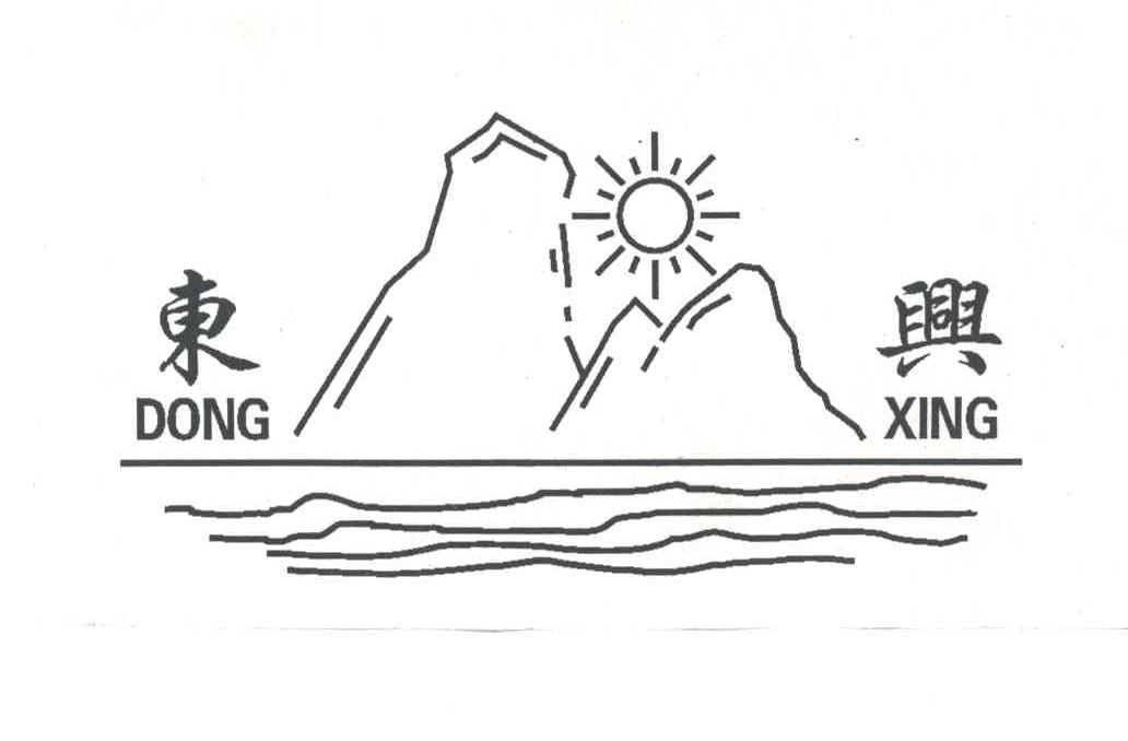 东兴
