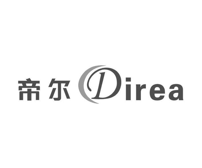 帝尔 DIREA