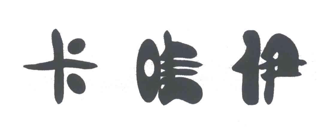 卡哇伊