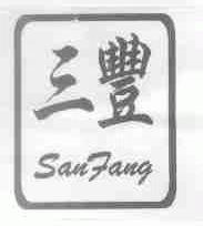 三丰;SAN FANG