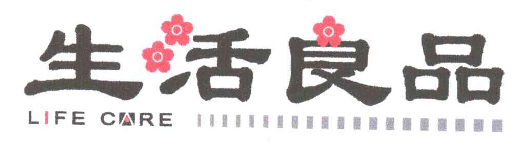 生活良品
