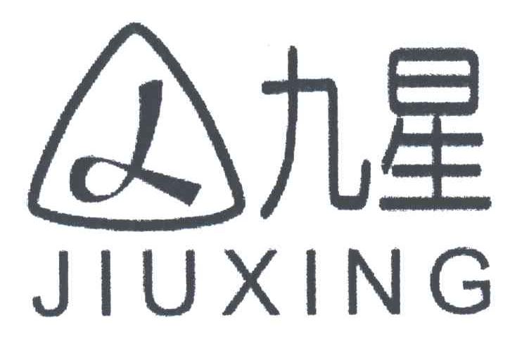 九星