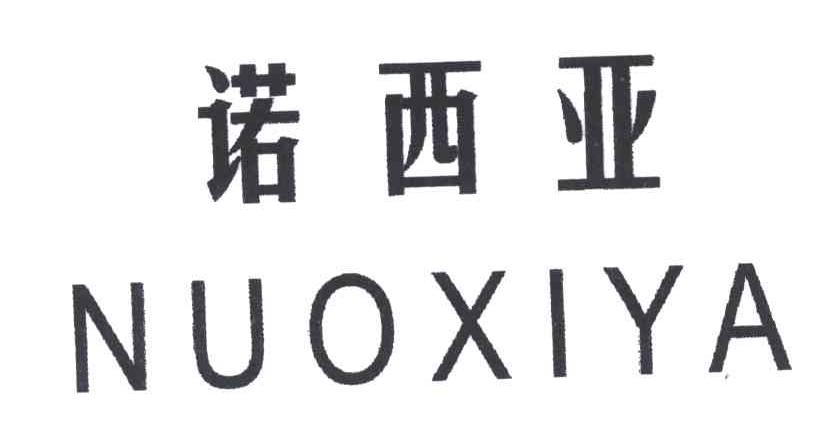 诺西亚