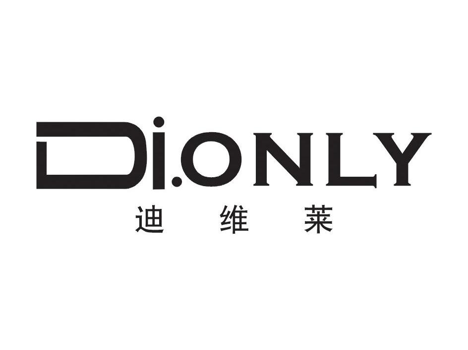 迪维莱 DI.ONLY