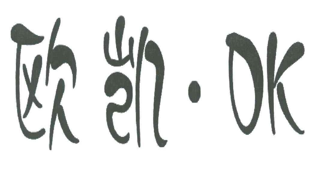 欧凯&middot;OK