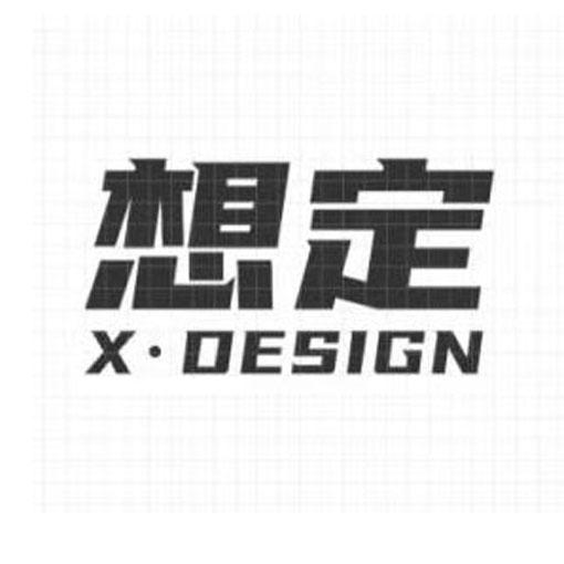 想定 X&middot;DESIGN
