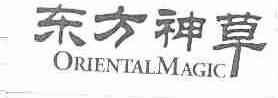 东方神草;ORIENTAL MAGIC